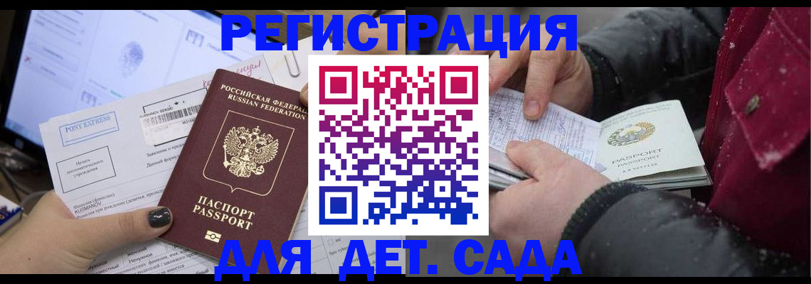 временная регистрация купить в Почепе