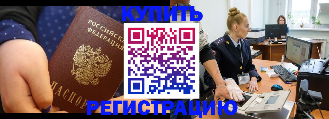 прописка штамп в Почепе